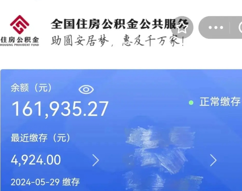 河北个人提取公积金办法（公积金个人提取办理流程）